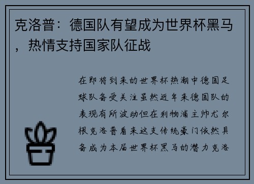 克洛普：德国队有望成为世界杯黑马，热情支持国家队征战